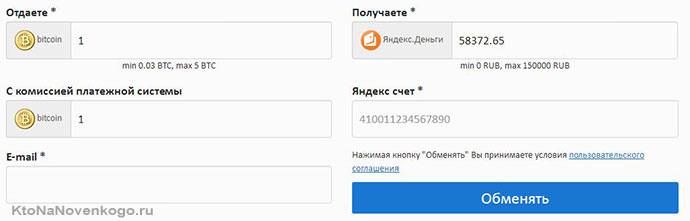 Обмен биткоина на рубли для Яндекс-кошелька.