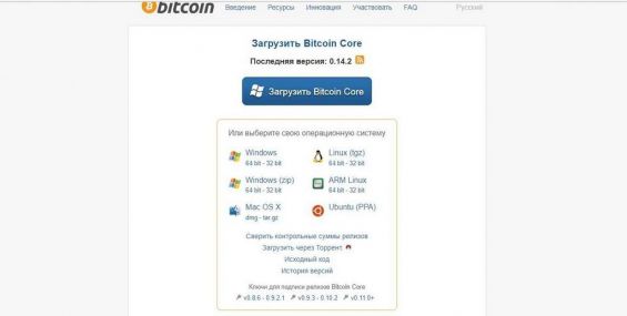 Страница для скачивания кошелька Bitcoin Core