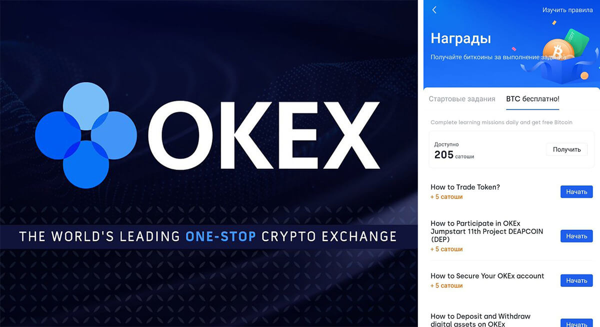 OKEX кран криптовалют