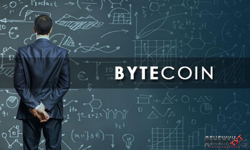 Bytecoin – криптовалюта
