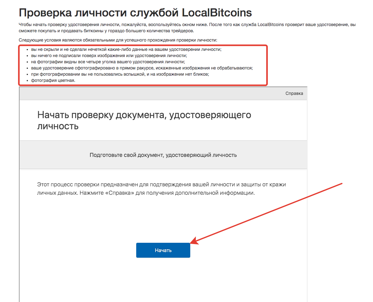 Биржа LocalBitcoins: официальный сайт, регистрация, вход, отзывы