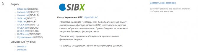 Сибирский червонец: вся информация по криптовалюте Sibcoin (SIB)