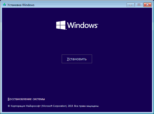 Установка Windows 10 - окно установки. 