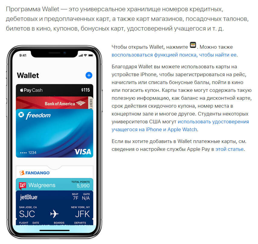 Как на Айфоне пользоваться приложением Wallet (Валлет)