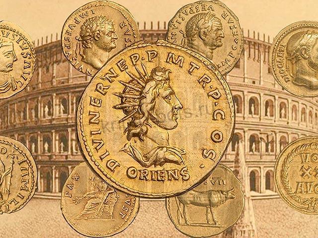 Деньги в Древнем Риме Фото