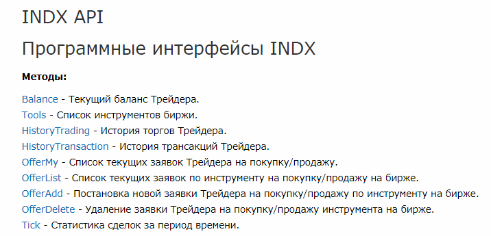 INDX - биржа от Вебмани: что это и зачем?