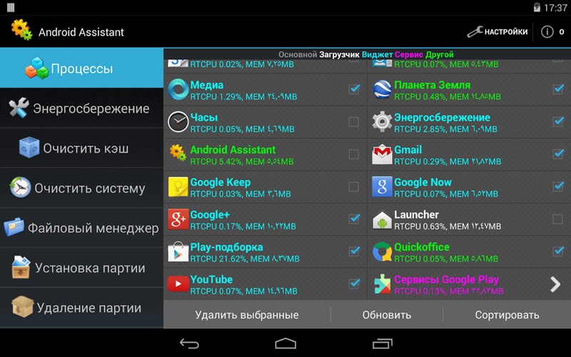 Интерфейс Assistant for Android