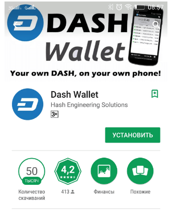 Установка мобильного приложения Dash Wallet: шаг 1