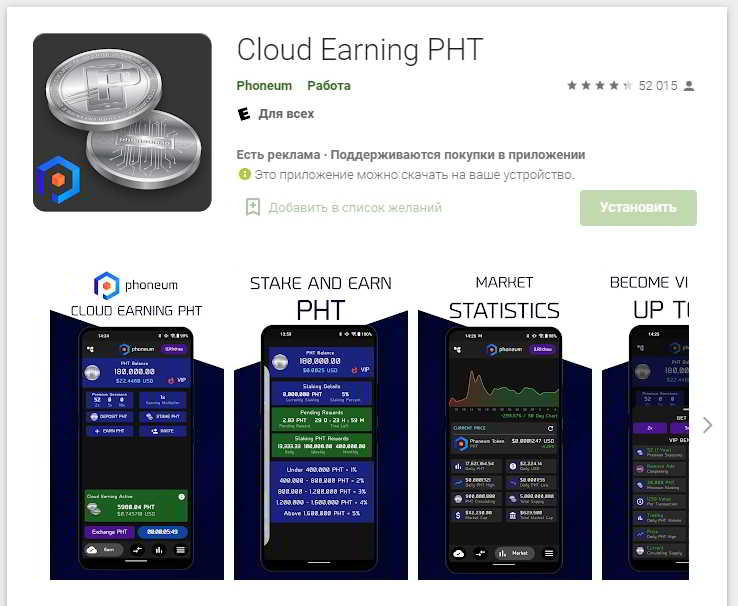 Приложение Cloud Earning PHT