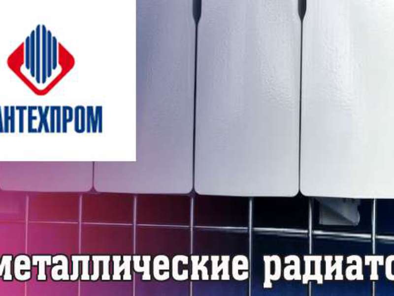 Схема радиатора Сантехпром БМ - прибора российского производства.