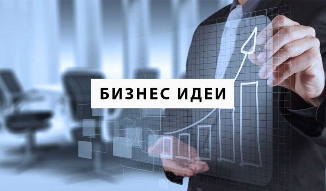 10 идей малого бизнеса для начинающих: выбирайте выгодный бизнес в России
