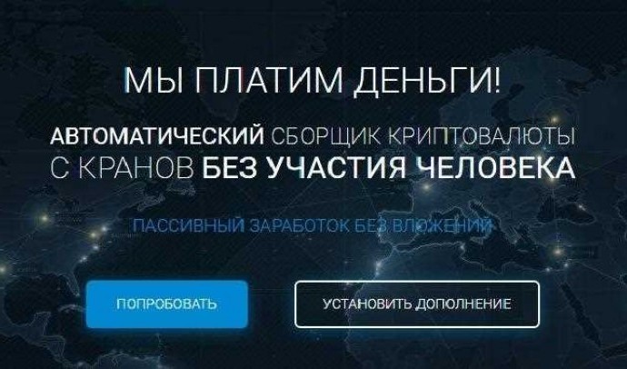 Автоматический сбор биткоинов: как увеличить свой доход без особых усилий