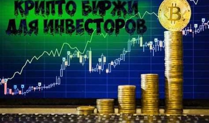 Биржа криптовалют на русском языке - обзор, тарифы, отзывы | Наши рекомендации