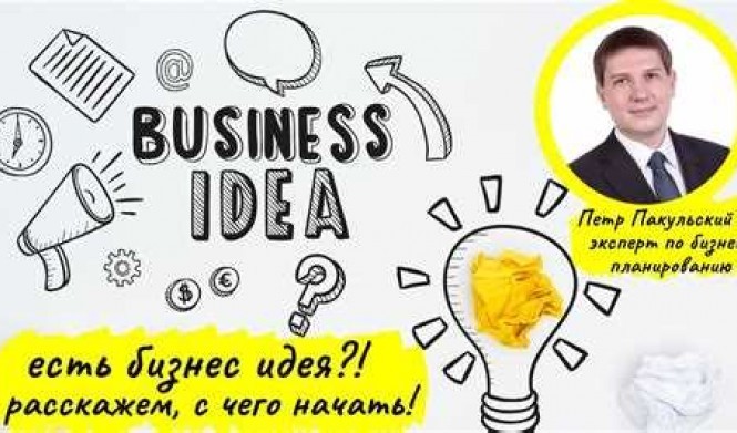 Что такое бизнес идея и как её найти? - Советы от экспертов