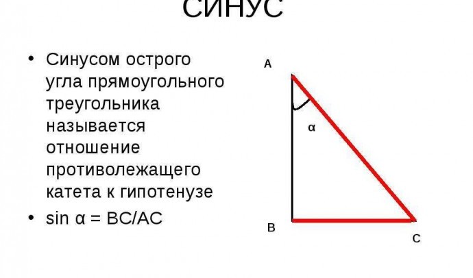 Чему равен и как найти косинус угла в треугольнике?