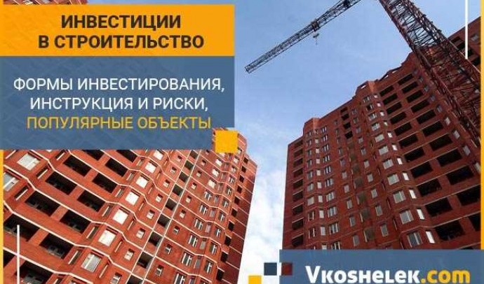 Инвестиции в недвижимость: как заработать на недвижимости в России