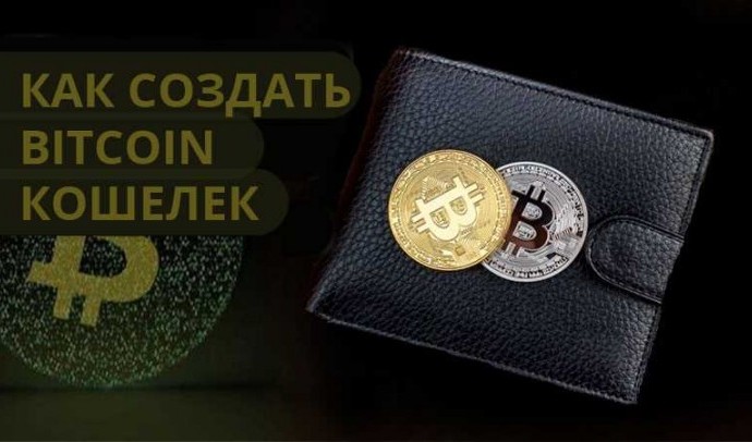 Как бесплатно создать биткоин кошелек: шаг за шагом инструкция