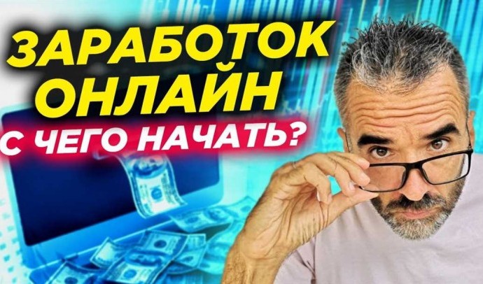 Как начать инвестировать в интернете: советы и рекомендации