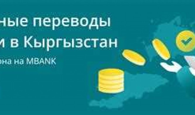 Как совершить выгодный и быстрый денежный перевод из России?