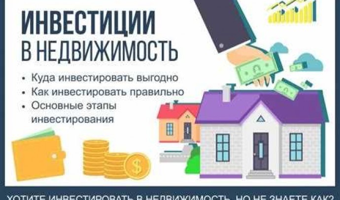 Надежное инвестирование в недвижимость: как выбрать объект и заработать на аренде